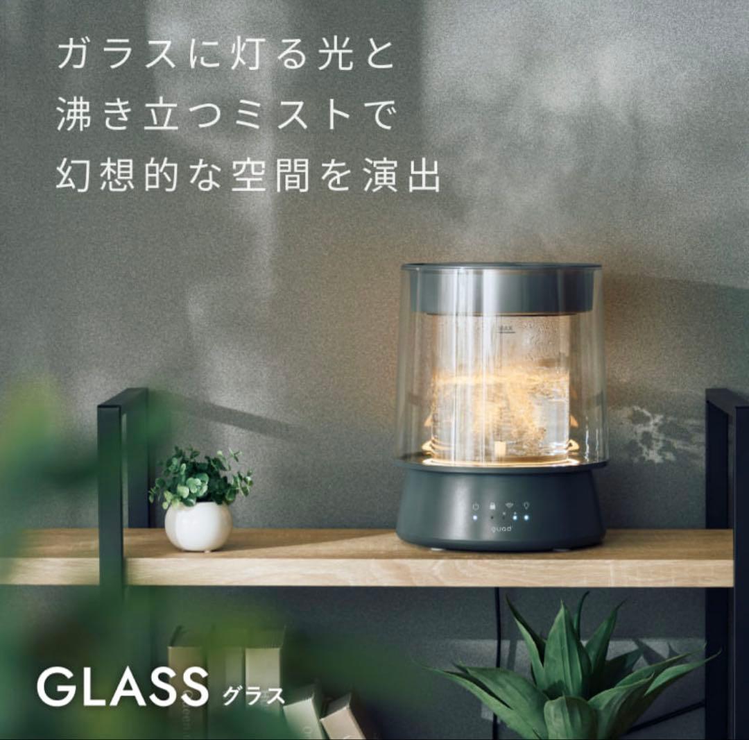 QUADS ガラススチーム加湿器　グレー