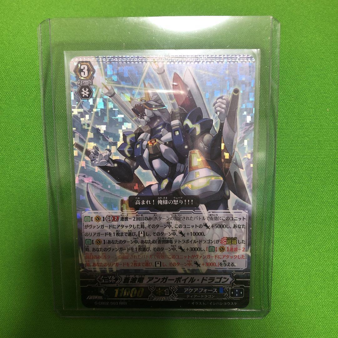 ヴァンガード エラーカード パック跡 蒼波竜 アンガーボイル・ドラゴン