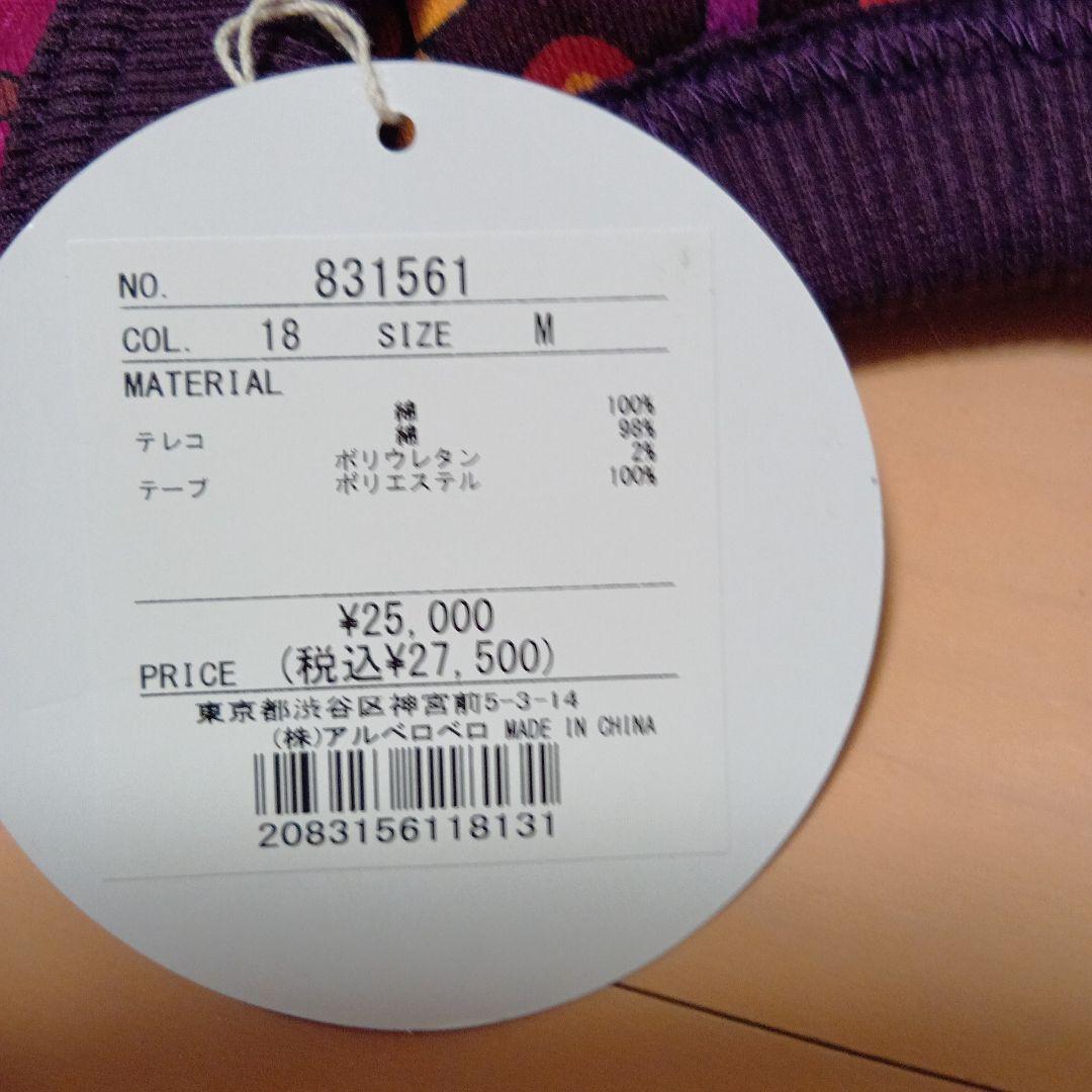 新品、アルベロベロ花柄デザインの紫色ジャンパー