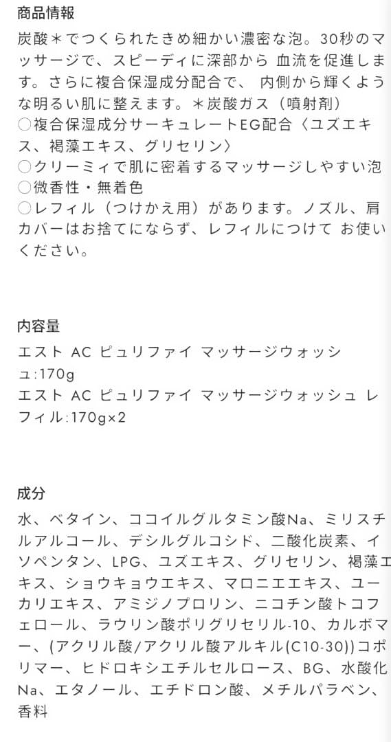 est ACピュリファイングマッサージウォッシュ 170g×2
