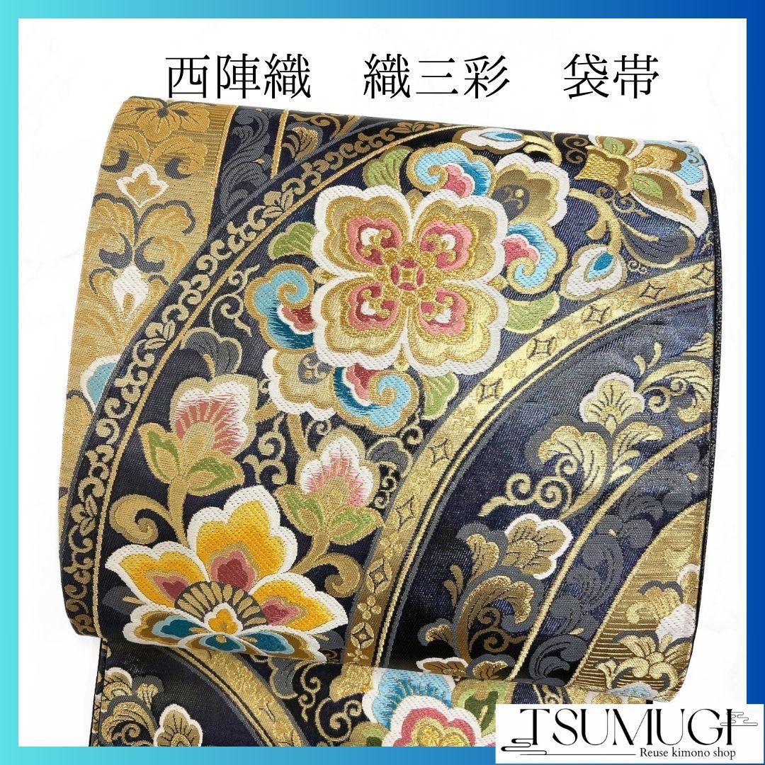 未着用　西陣織　織三彩　唐花　袋帯　着物　114a p