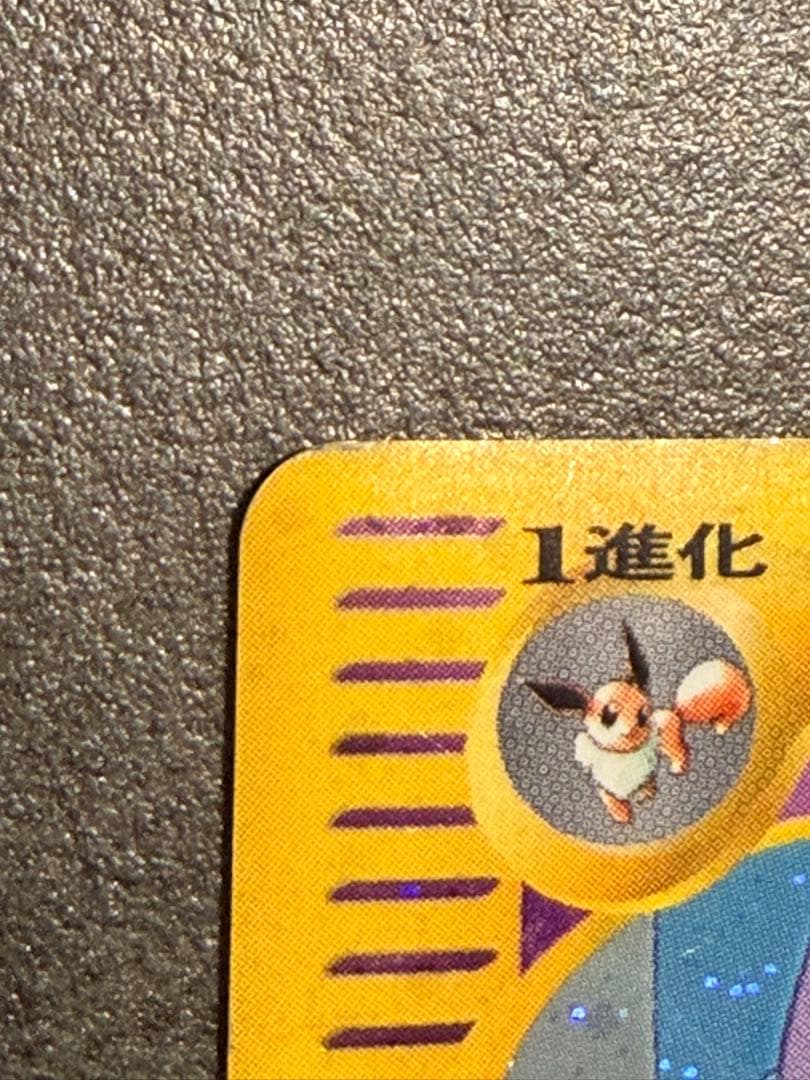 エーフィ ★ 地図にない町 046/092 ポケモンカード