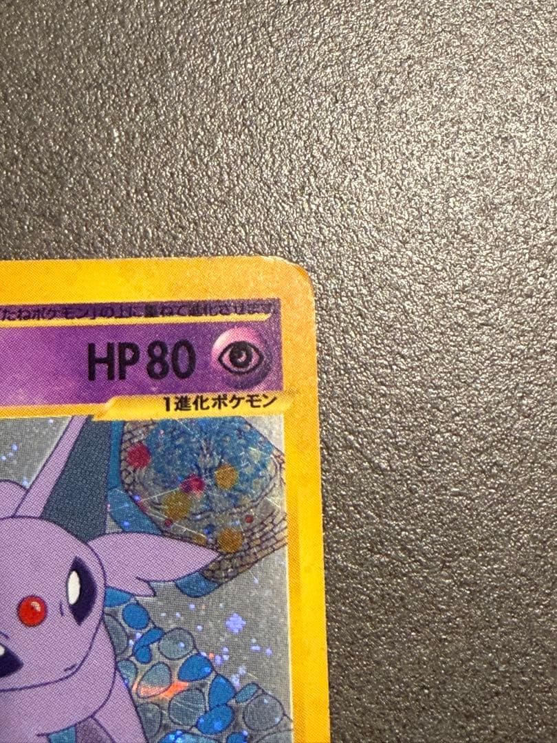 エーフィ ★ 地図にない町 046/092 ポケモンカード