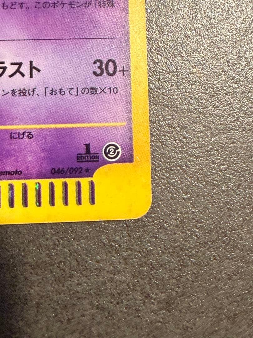 エーフィ ★ 地図にない町 046/092 ポケモンカード