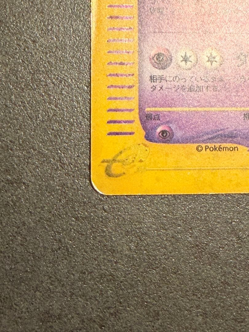 エーフィ ★ 地図にない町 046/092 ポケモンカード