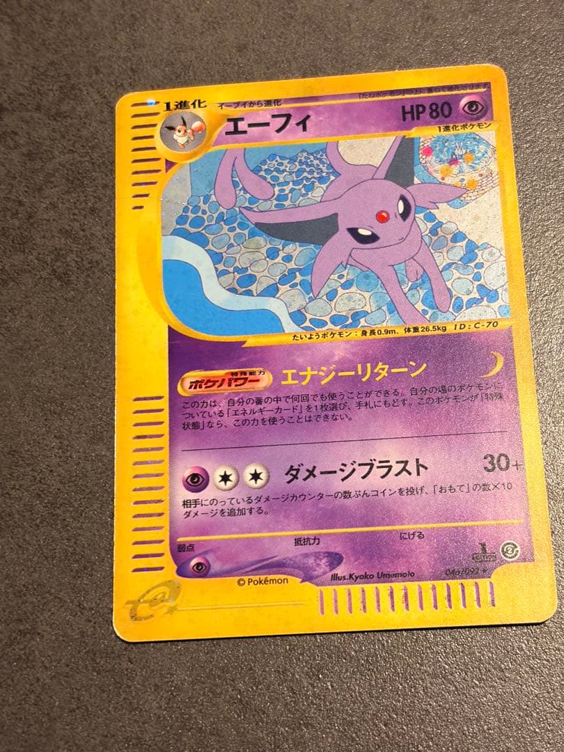 エーフィ ★ 地図にない町 046/092 ポケモンカード