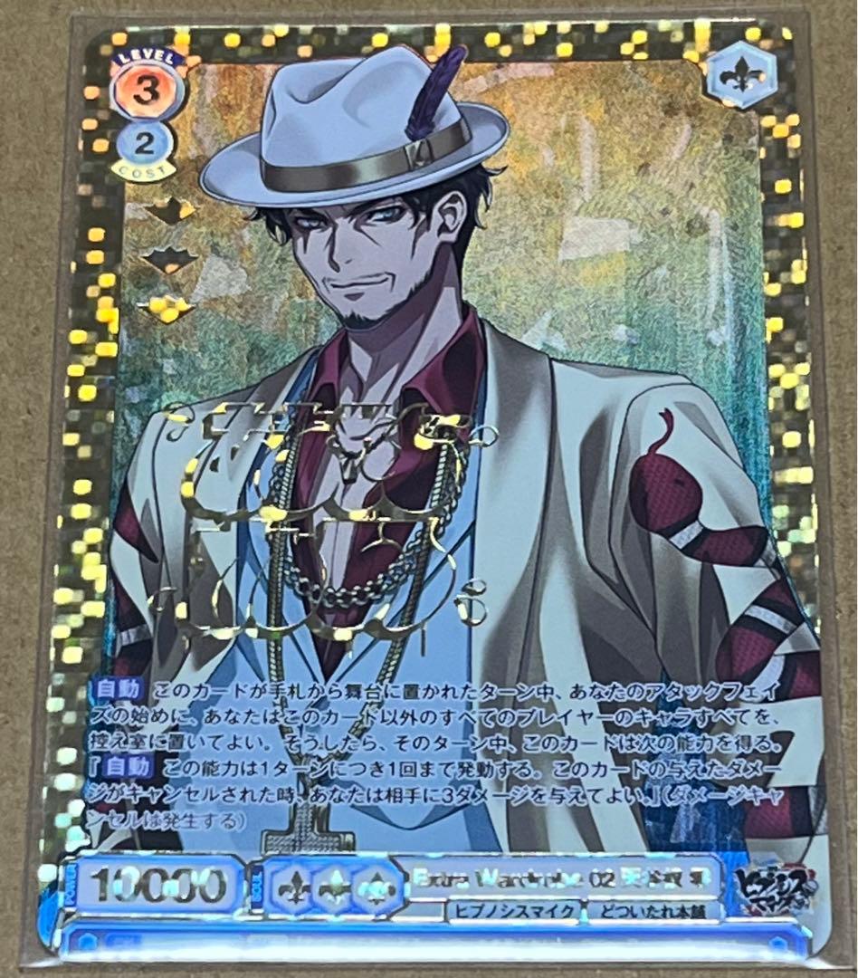 1334．ヒプマイ ヒプノシスマイク ヴァイス ブラウ SEC シークレット 零