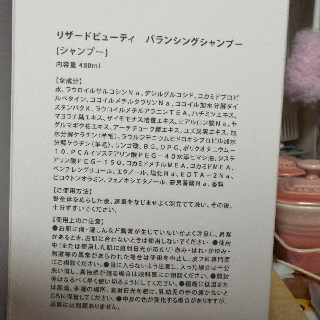 ReZARD beautyバランシングシャンプー & リペアトリートメント