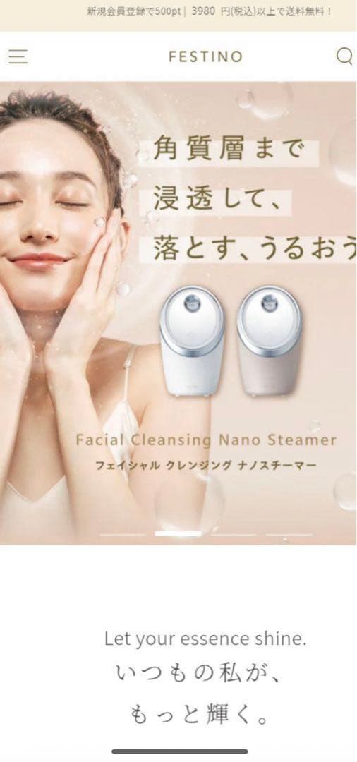フェスティノ【フェイシャルクレンジングナノスチーマー】
