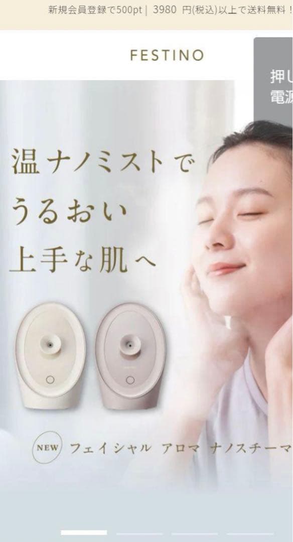 フェスティノ【フェイシャルクレンジングナノスチーマー】