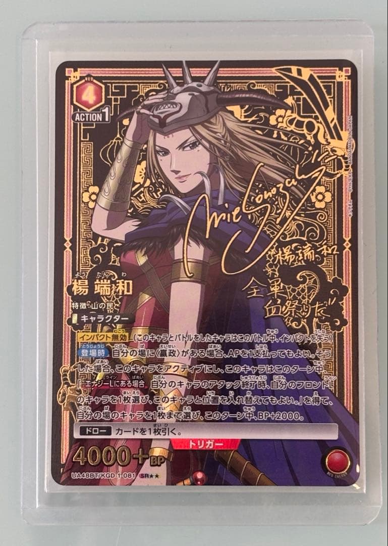 キングダム　ユニオンアリーナ　楊端和　SRパラレル星2★★ 最安値！即日発送！