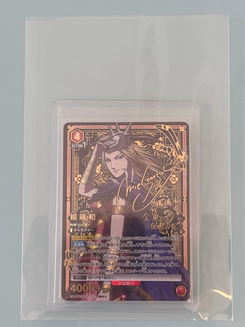 キングダム　ユニオンアリーナ　楊端和　SRパラレル星2★★ 最安値！即日発送！