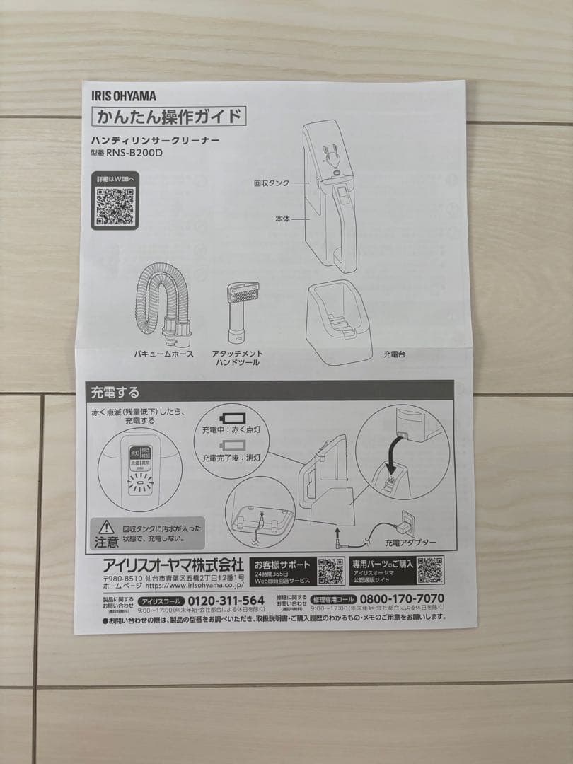 IRIS OHYAMA ハンディリンサークリーナー