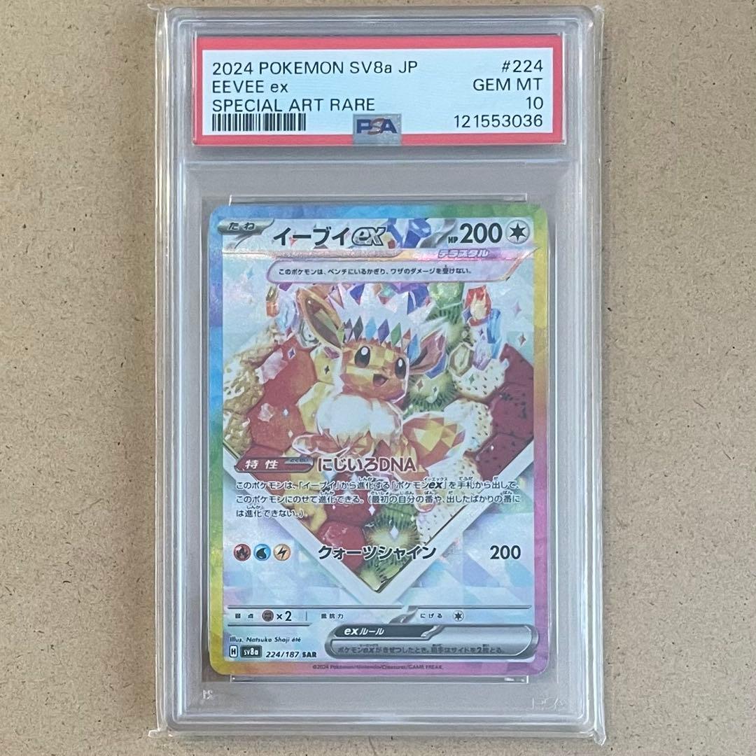 イーブイ ケーキ SAR マスターボール PSA10 ポケモンカード 連番