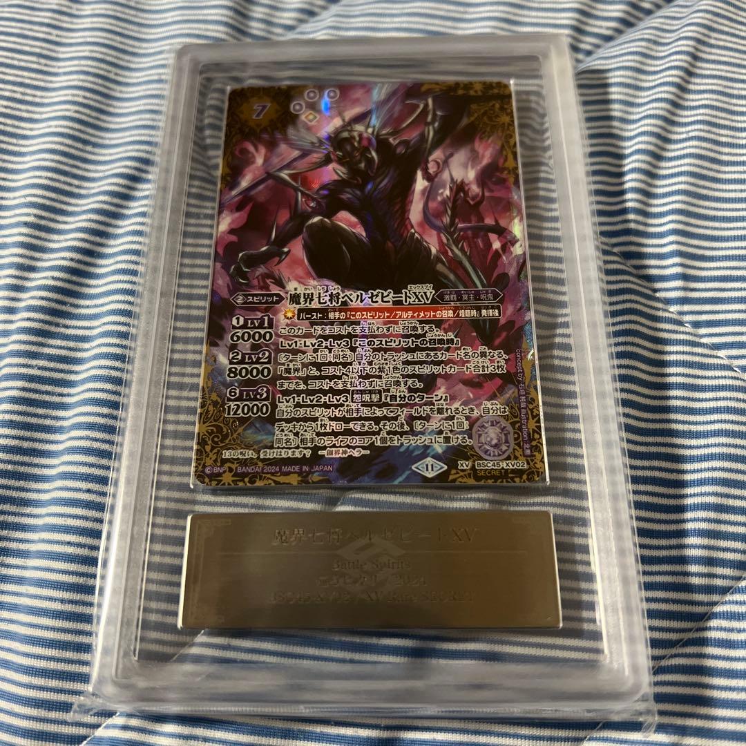 バトスピ 魔界七将ベルゼビートXV シークレット 1枚　ARS10+