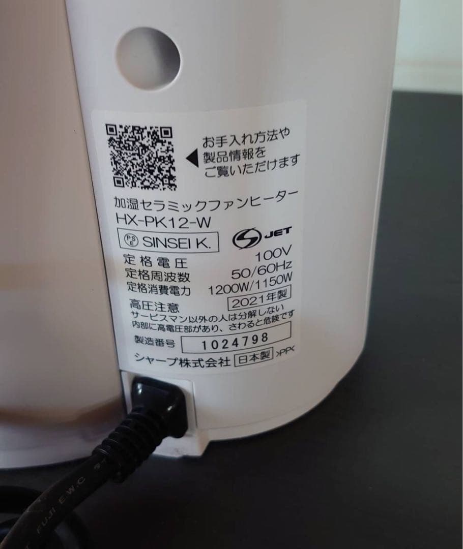 SHARP 加湿セラミックファンヒーター HX-PK12-W 2021年製中古品