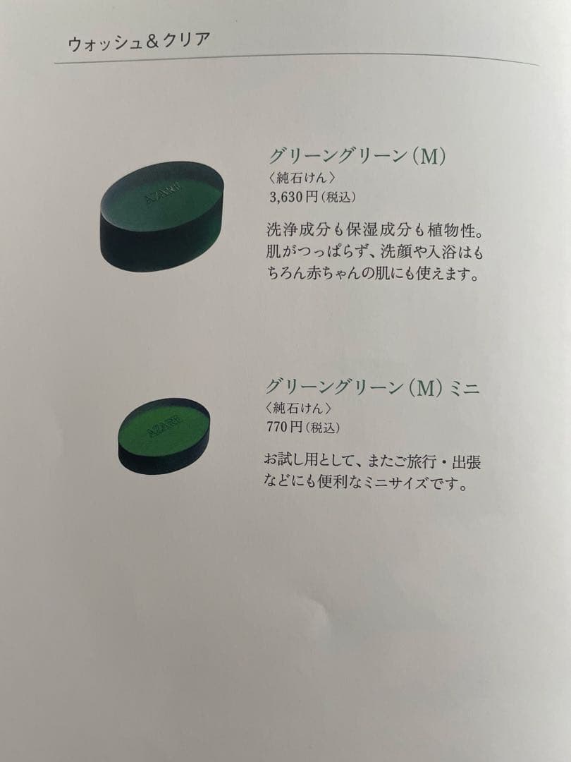 きぃちゃん　アザレ化粧品　洗顔石鹸1個など