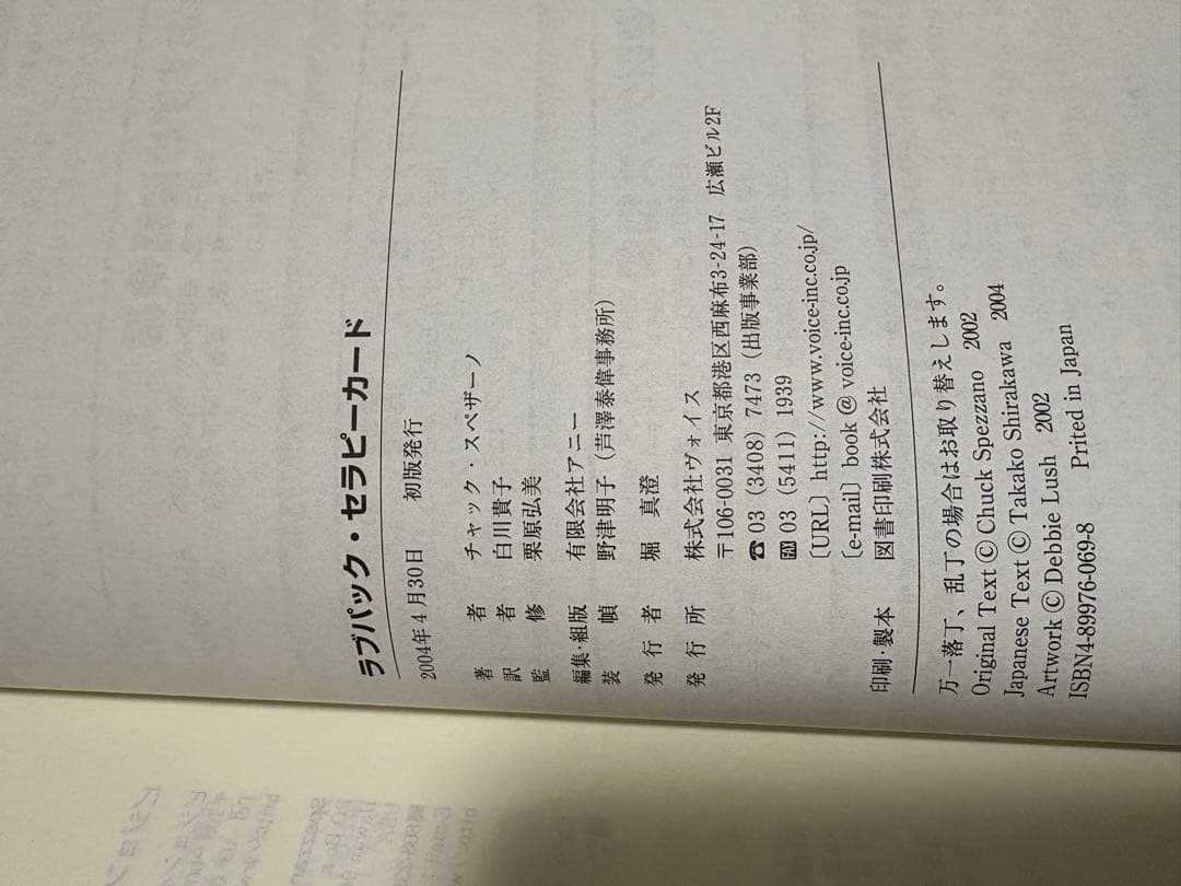 Dr.チャック・スペザーノの ラブパック・セラピーカード