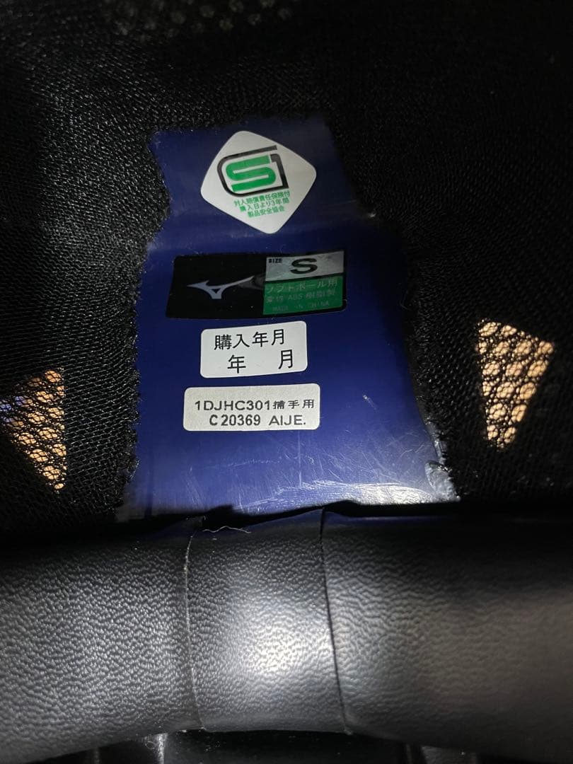 少年軟式野球　キャッチー道具　4点セット