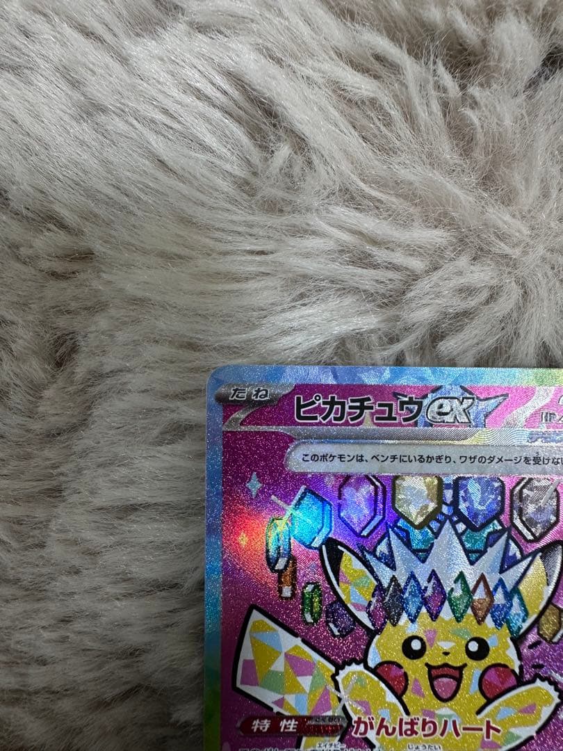 ピカチュウex SAR [M2a 234/193] MEGAドリームex