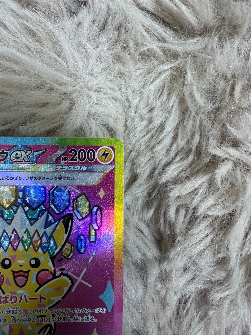 ピカチュウex SAR [M2a 234/193] MEGAドリームex