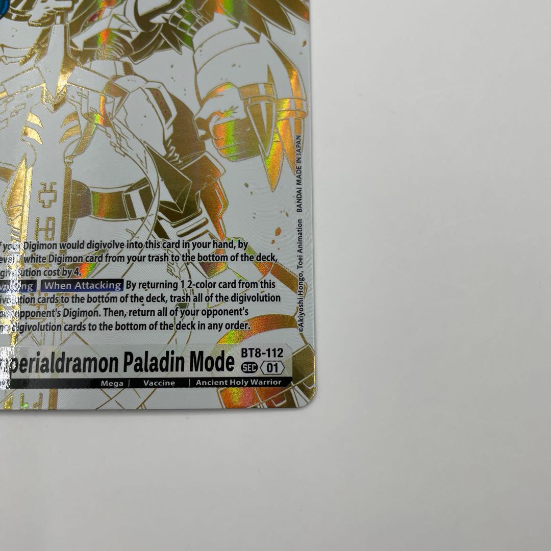 英語版　インペリアルドラモン:パラディンモードSEC BT8-112 パラレル