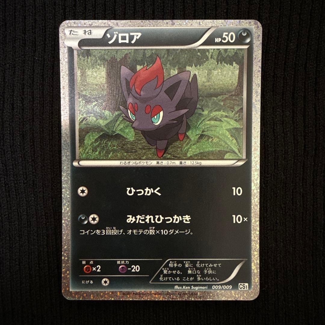 まとめ売り ゾロア ゾロアーク プロモ