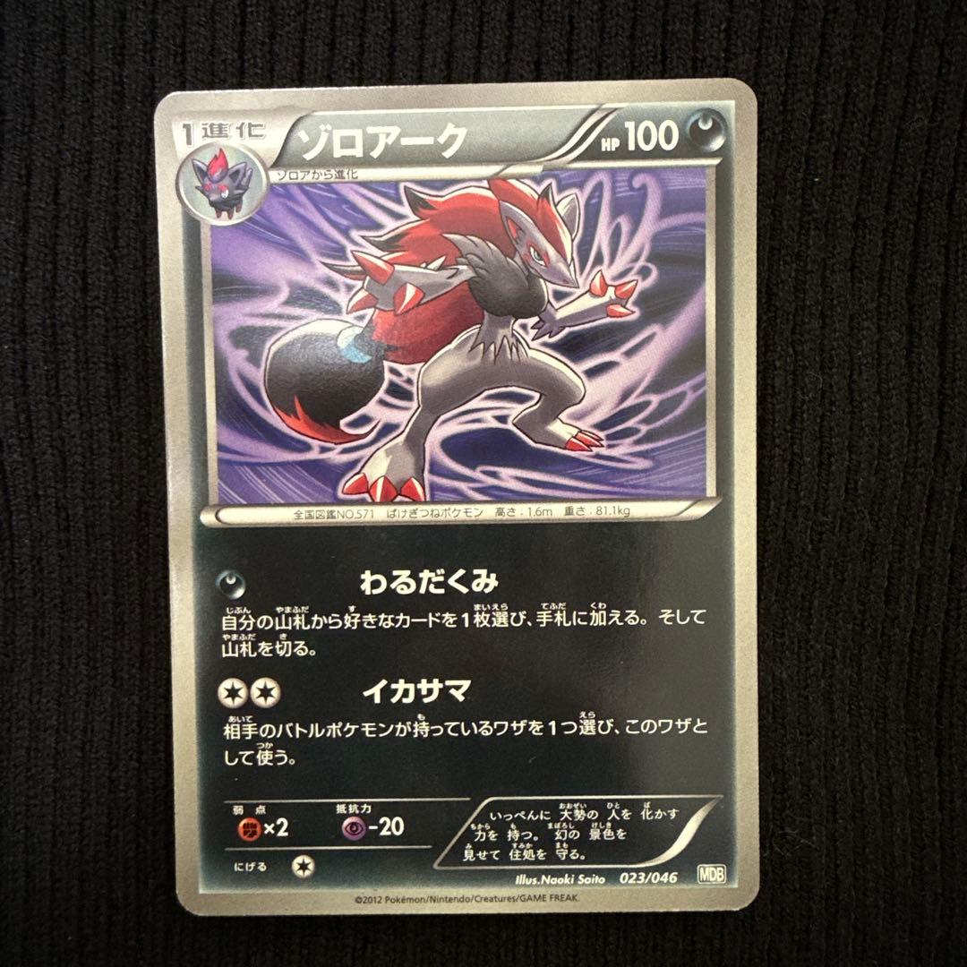 まとめ売り ゾロア ゾロアーク プロモ