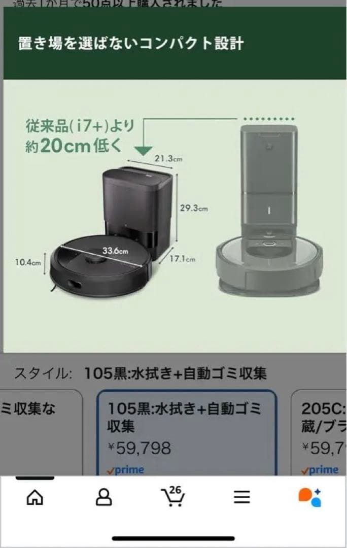 ルンバ105新品未使用