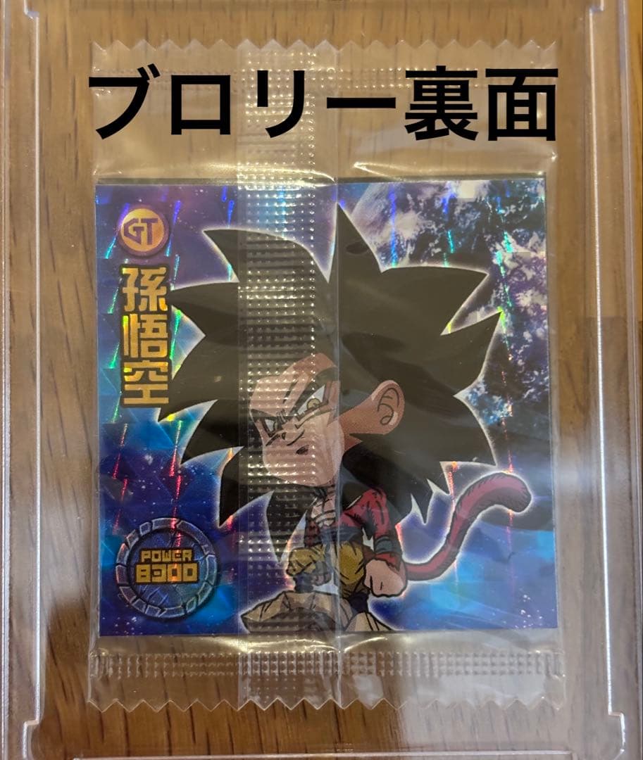 【限定5000枚ブロリー】ウエハース アルティメットバトル【コンプ】【未開封】