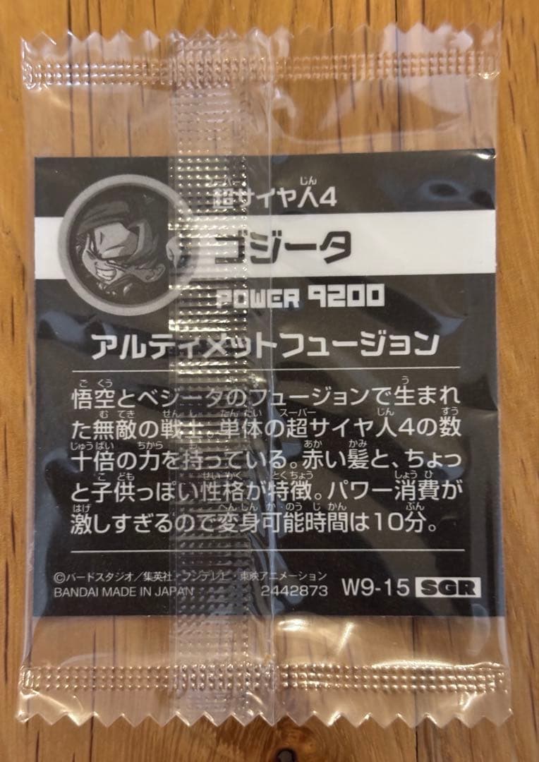 【限定5000枚ブロリー】ウエハース アルティメットバトル【コンプ】【未開封】