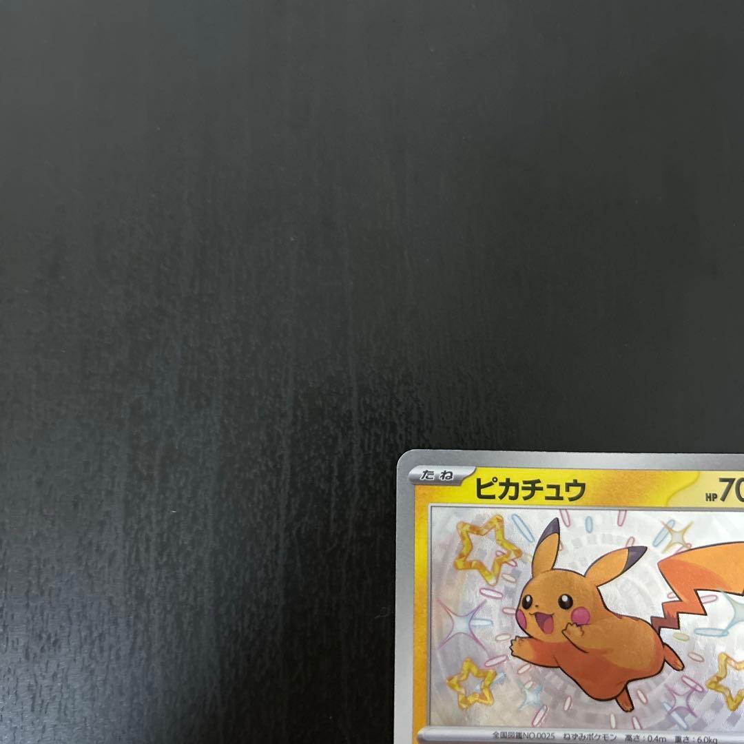 ピカチュウ　s 3枚　まとめ　汎用　ゲリラ　色違い