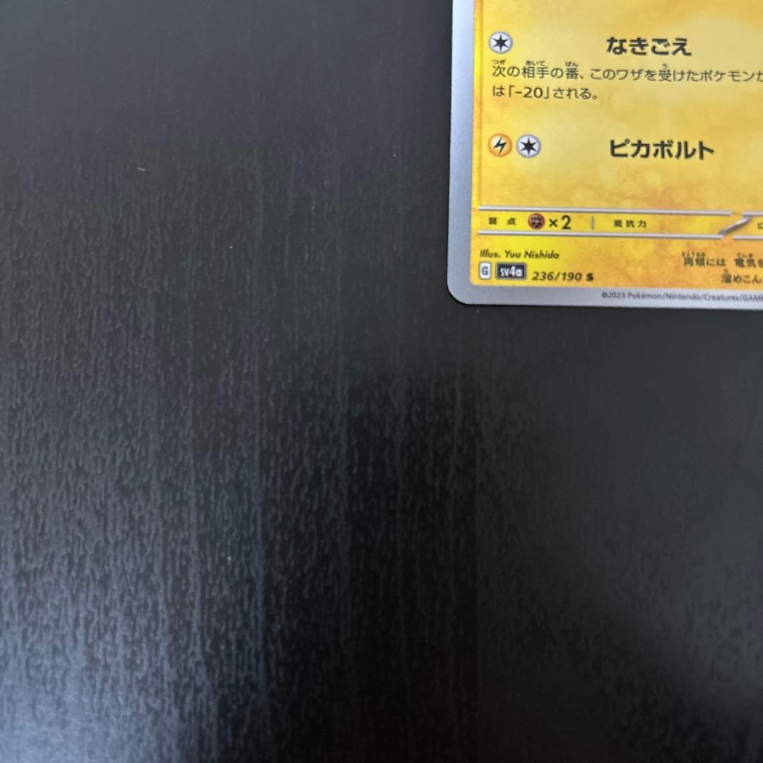 ピカチュウ　s 3枚　まとめ　汎用　ゲリラ　色違い