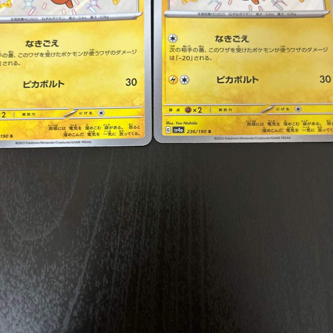 ピカチュウ　s 3枚　まとめ　汎用　ゲリラ　色違い