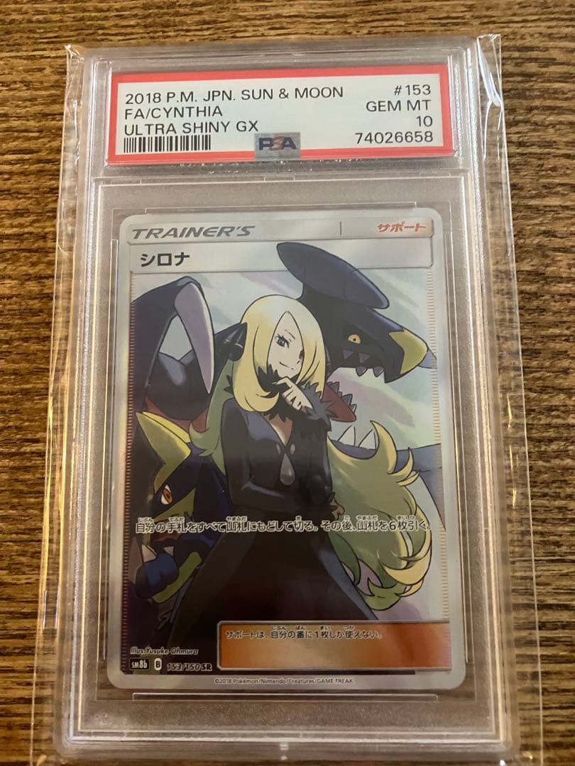 【PSA10人気トレーナーセット売り】シロナ マリィ