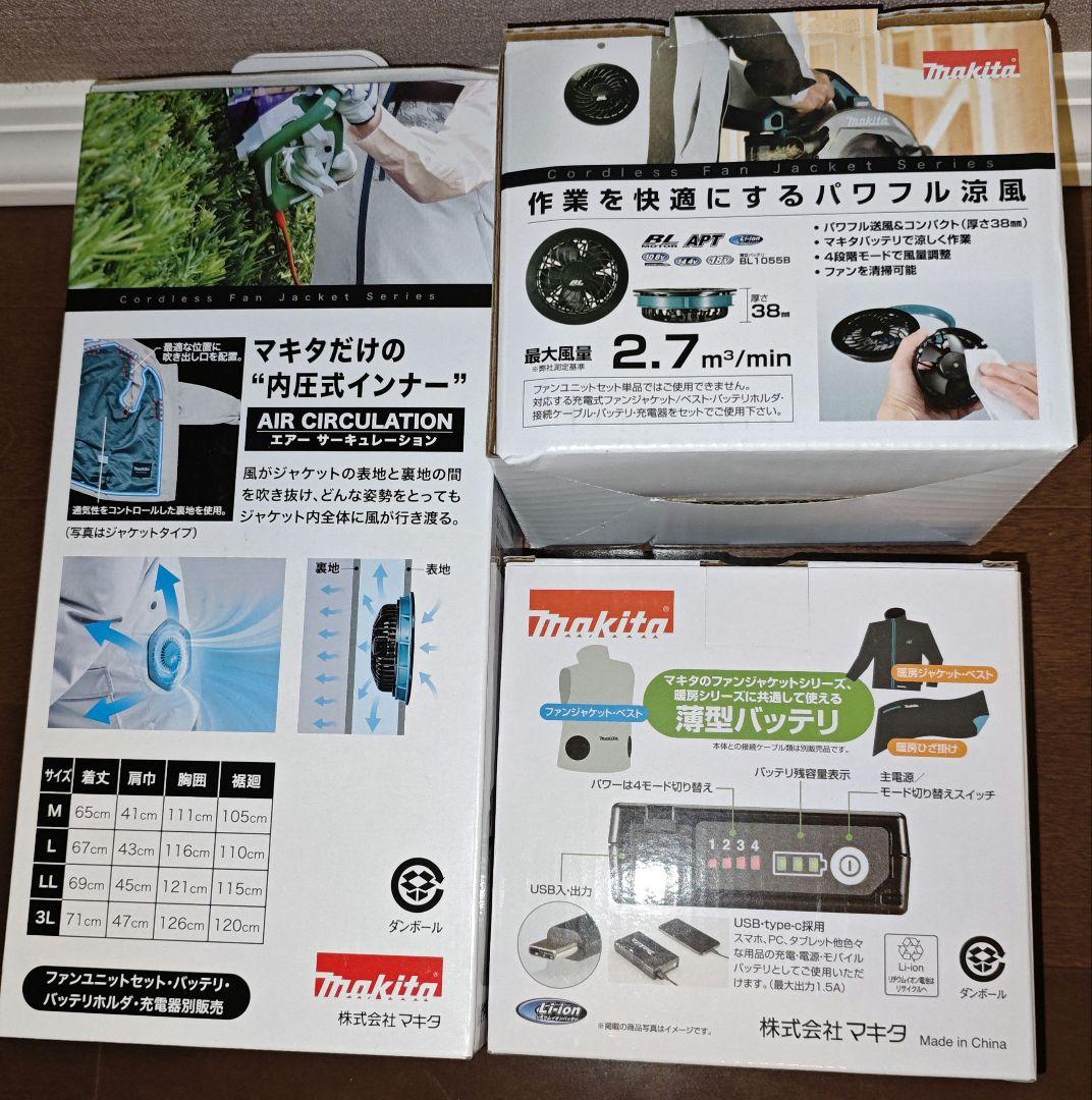 マキタ充電式ファンベスト3点セット★新品未使用