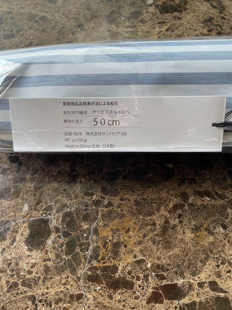 サンバリア100 完全遮光日傘 新品　ストライプ ブルー UV 遮熱 50cm