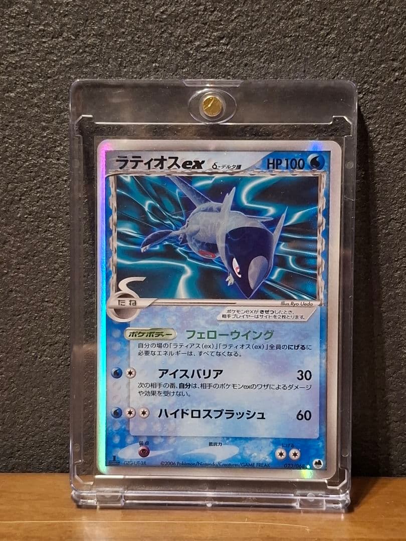 ラティオスex δ ☆ 拡張パック さいはての攻防 023/068