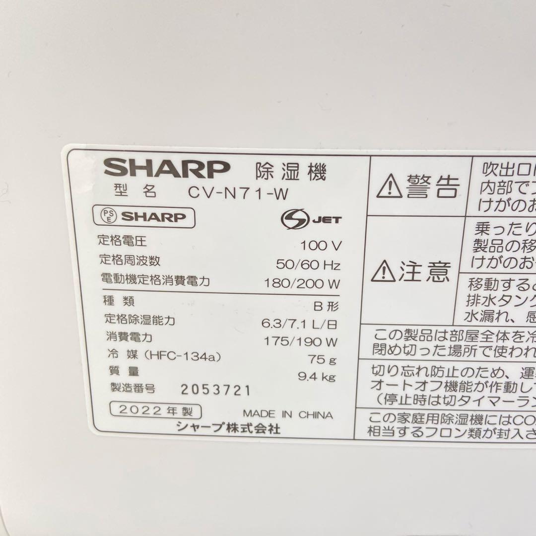 【週末セール】シャープ衣類乾燥機除湿機 プラズマクラスター8畳 CV-N71-W