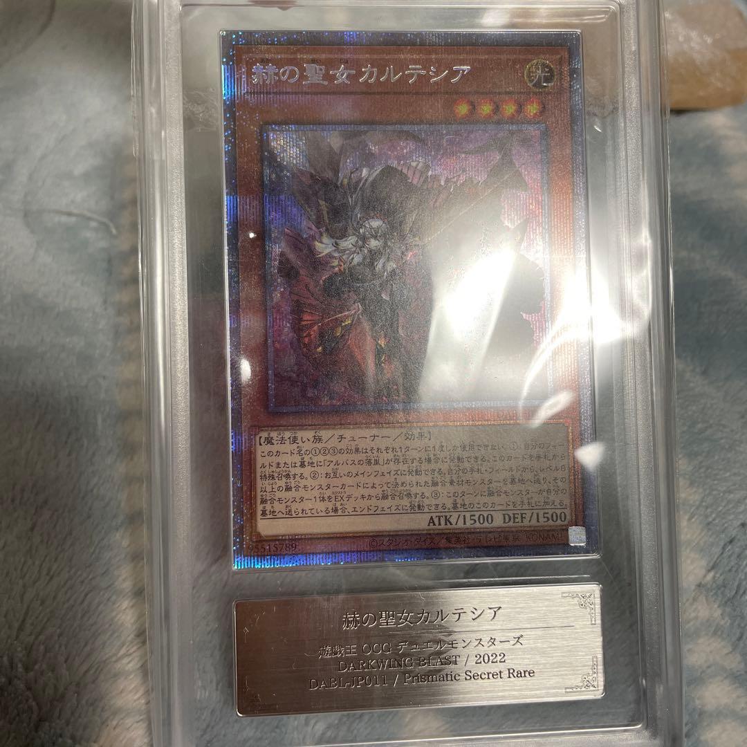 遊戯王　ARS10 赫の聖者カルテシア　プリズマ　未使用　新品