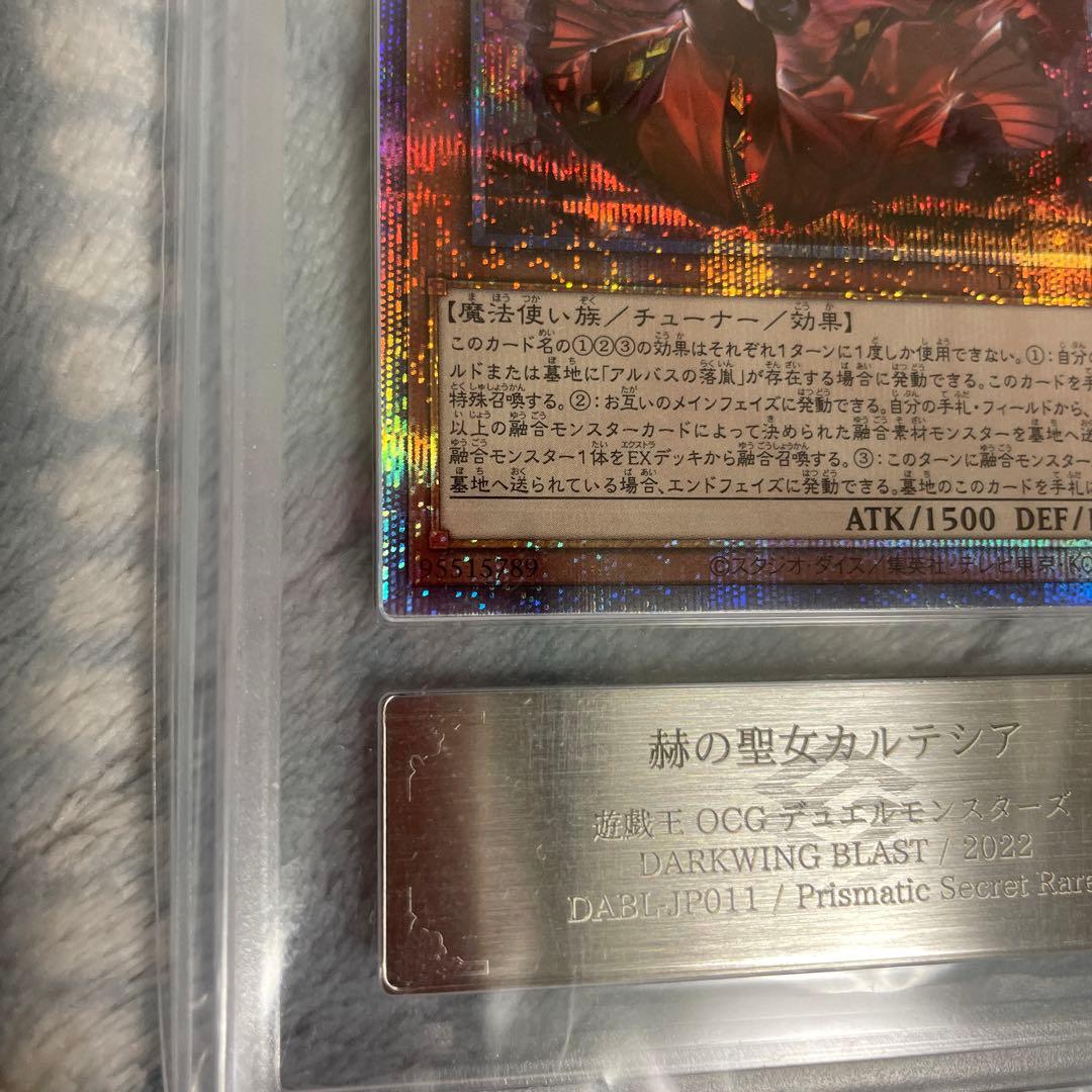 遊戯王　ARS10 赫の聖者カルテシア　プリズマ　未使用　新品