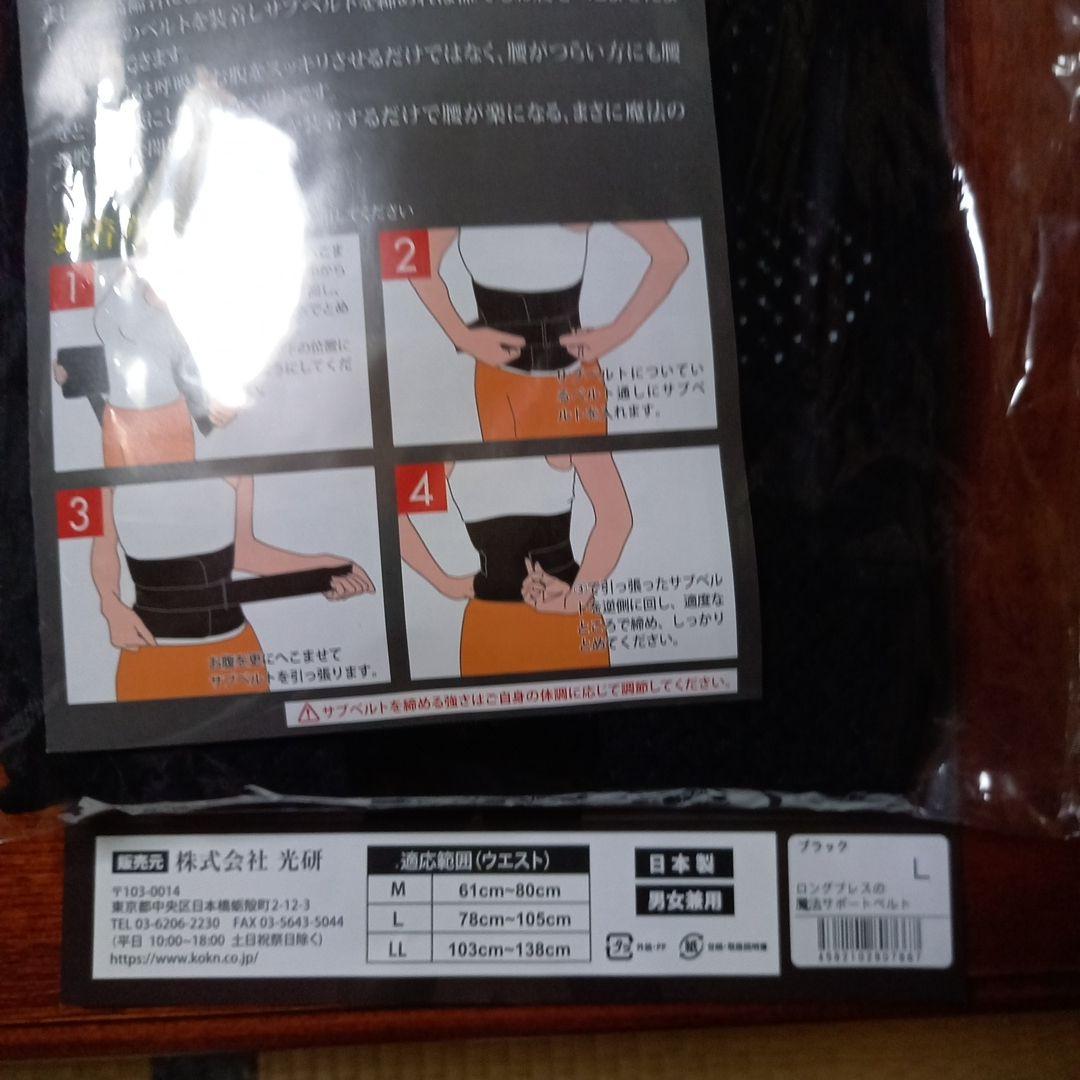 ロングブレスサポートベルトブラックL