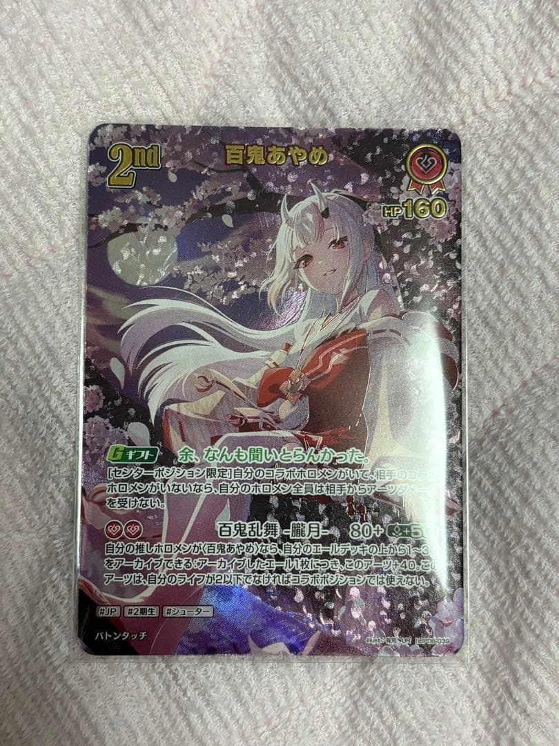 ホロライブカードゲーム　百鬼あやめ　UR