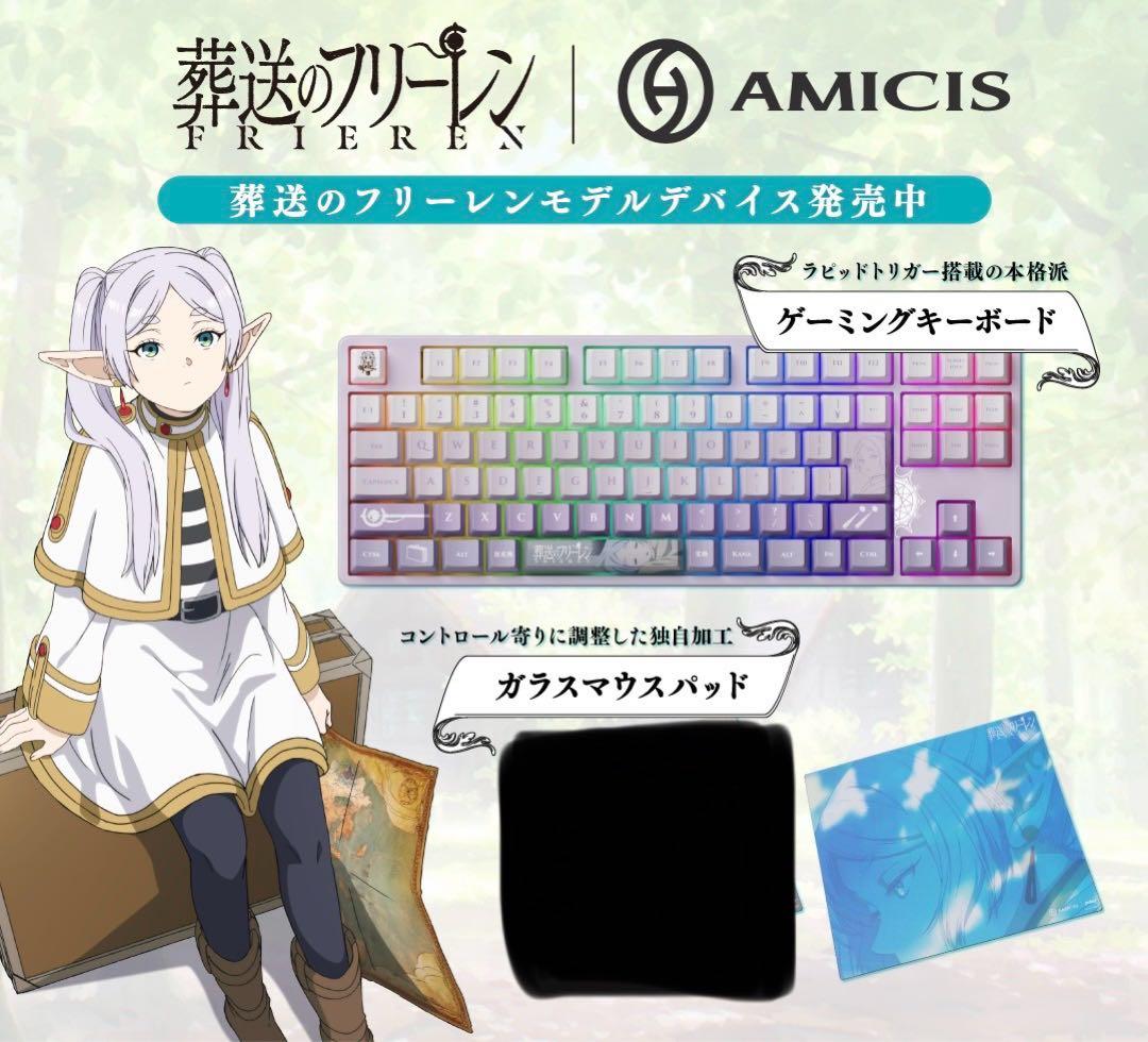 葬送のフリーレン　ゲーミングキーボード＆ガラスマウスパッドセット
