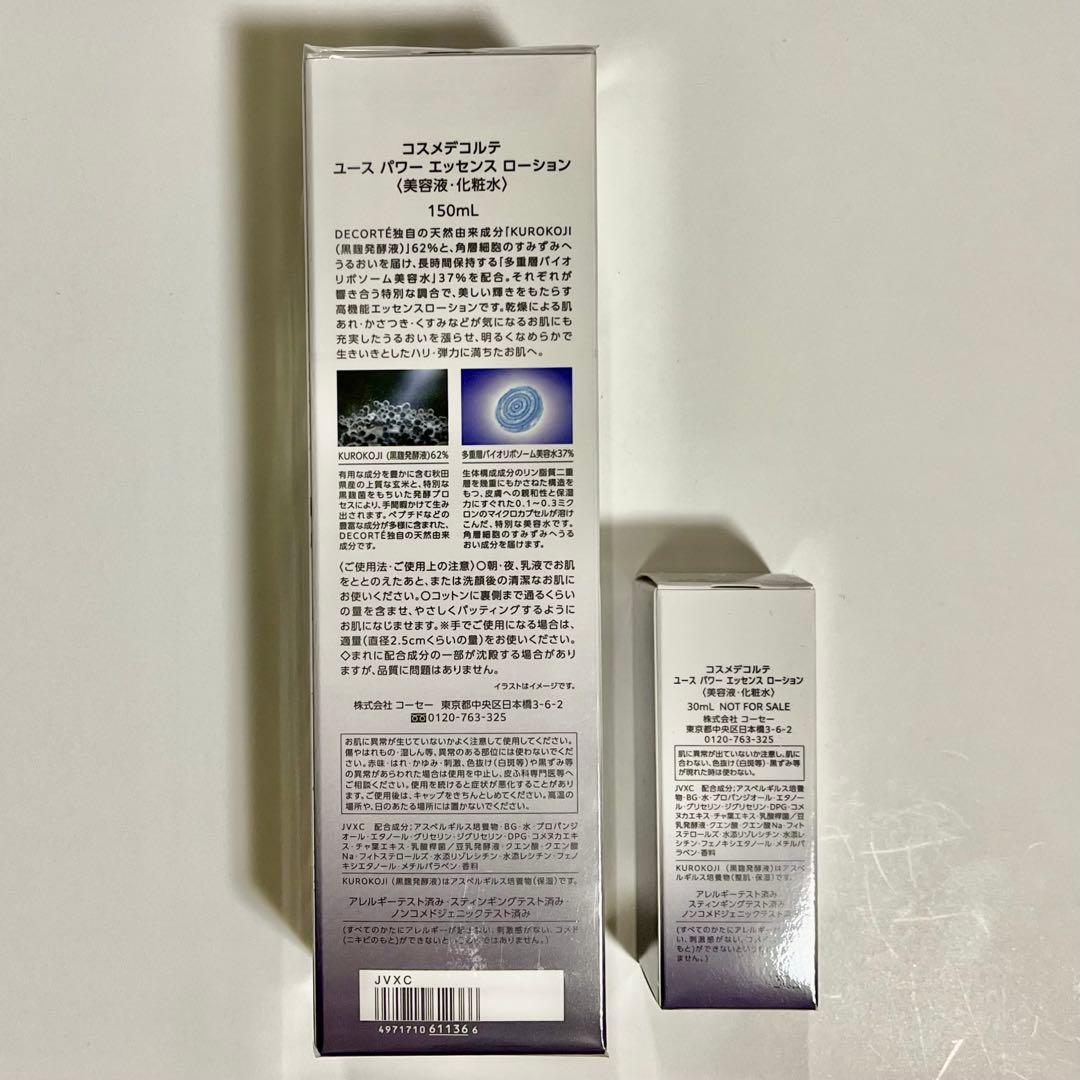 コスメデコルテ ユースパワーエッセンスローション 150ml ＋ 30ml