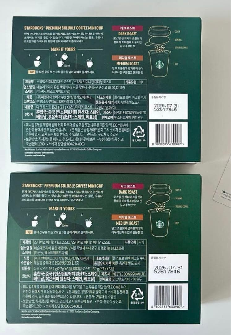 [韓国]Starbucks スターバックス アメリカーノ　ミニカップ　コーヒー