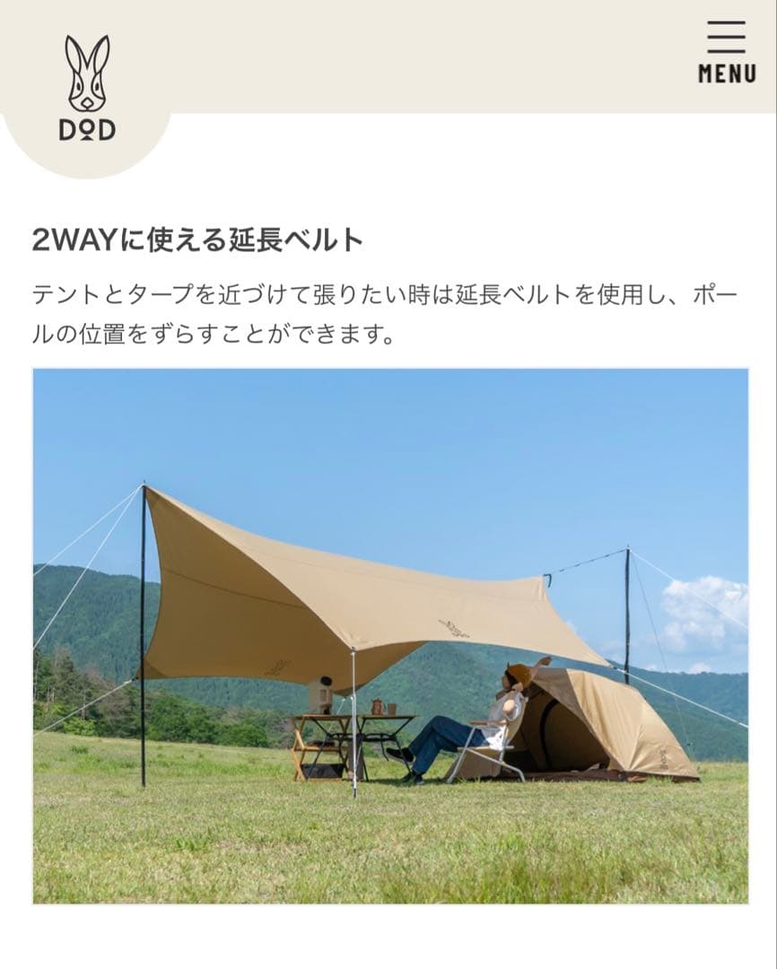 【送料込】新品 DOD いつかのタープ ベージュ