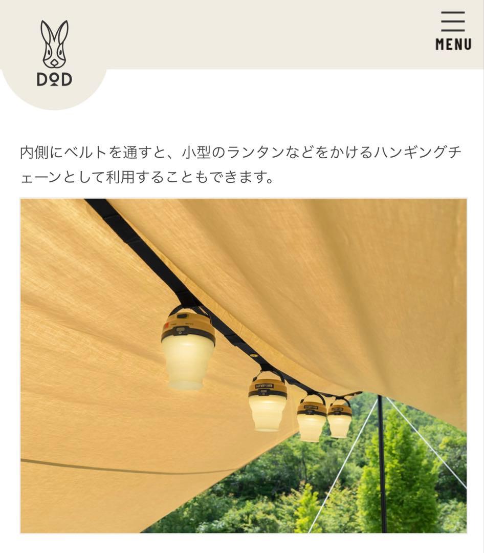 【送料込】新品 DOD いつかのタープ ベージュ