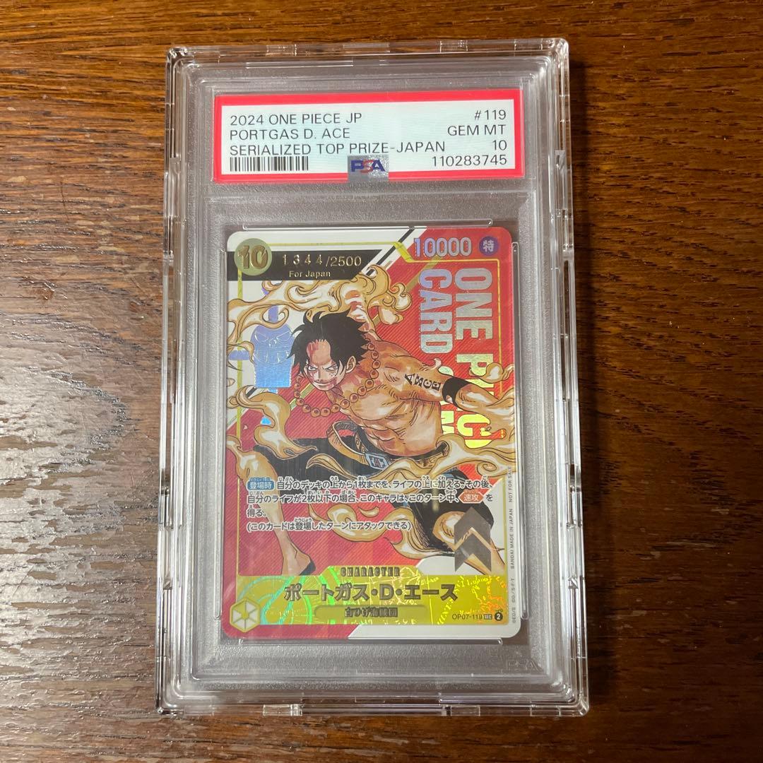ポートガス・D・エース：フラッグシップバトル PSA10