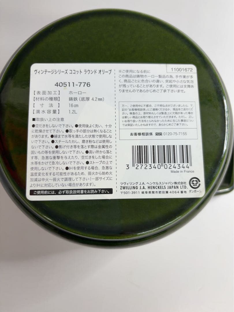 1247-ストウブココットラウンド16センチ